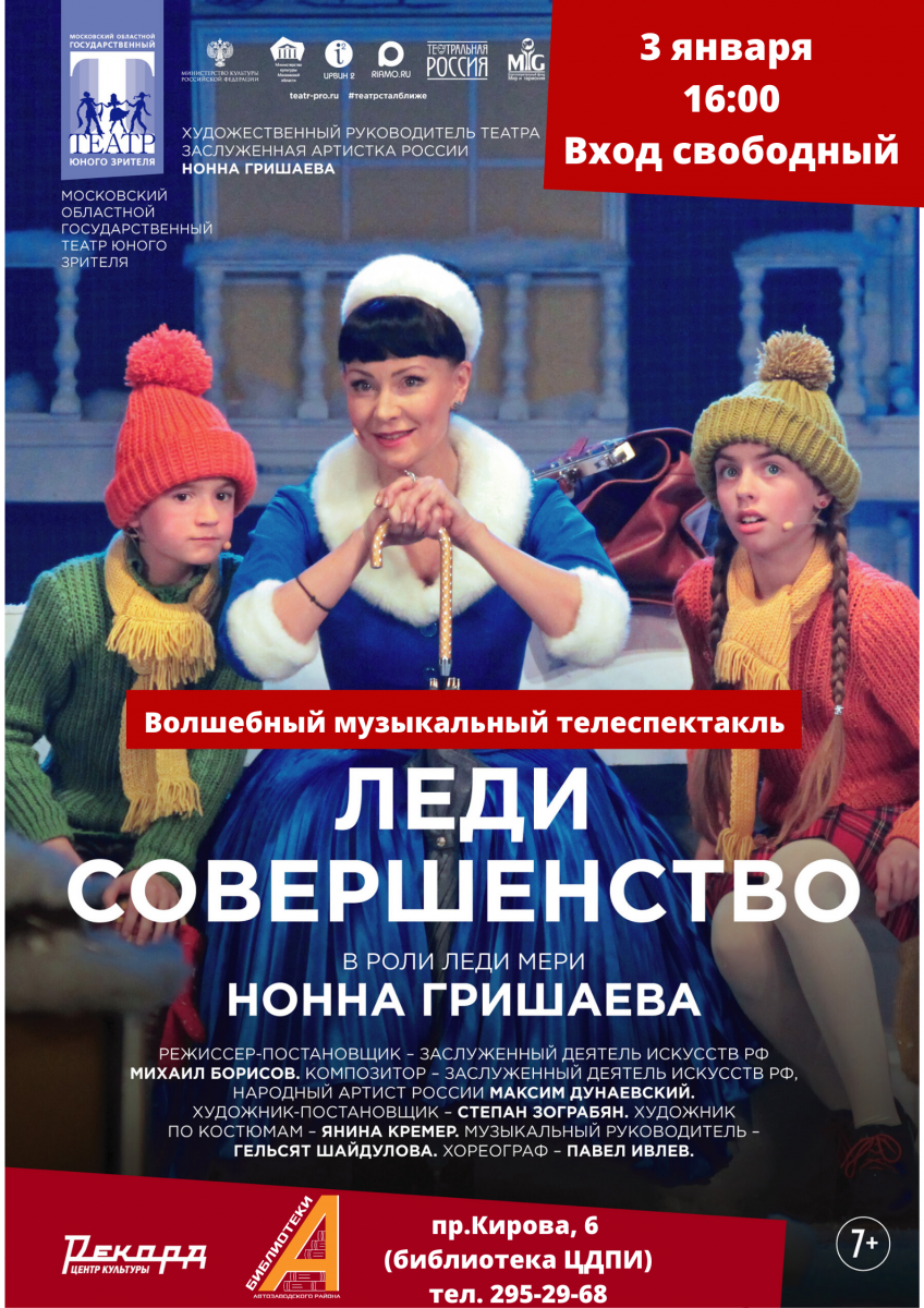 Телеспектакль «Леди совершенство» увидят нижегородцы 3 января