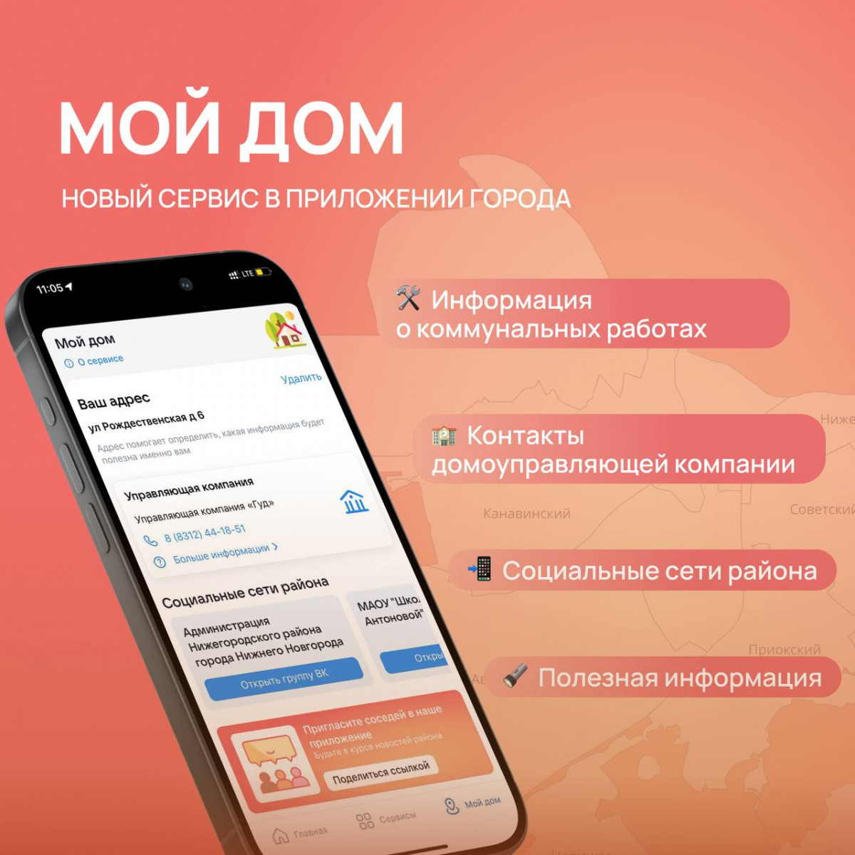 Новый сервис в приложении «Мой Нижний Новгород» поможет нижегородцам узнавать информацию об их доме